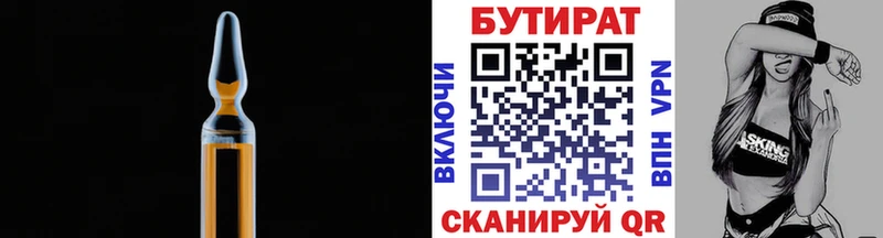 Бутират BDO  Вихоревка 